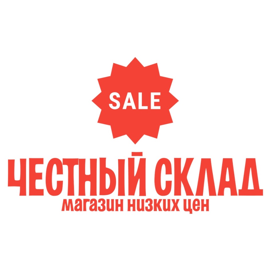 Sale магазин. Честная цена. Дешево магазин распродаж. Распродажа магазин низких цен. Распродажа Украины.