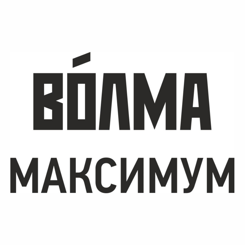 Волма максимум Волма максимум