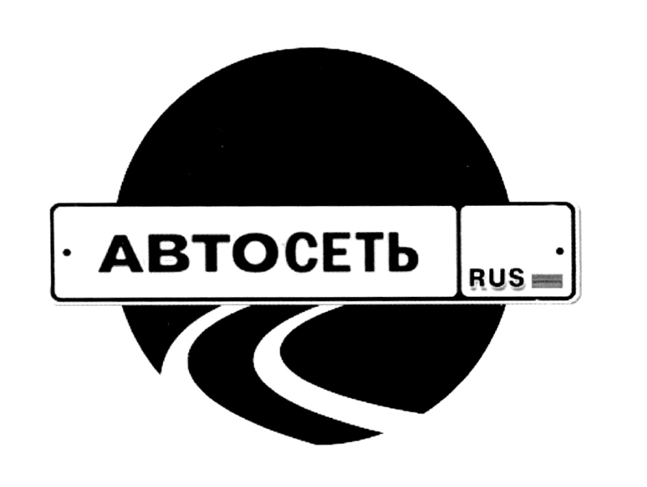 Автомобильная сеть. Автосеть гараж логотип. Автознак. Автомобиль сетевой логотип. Авто сеть РФ.