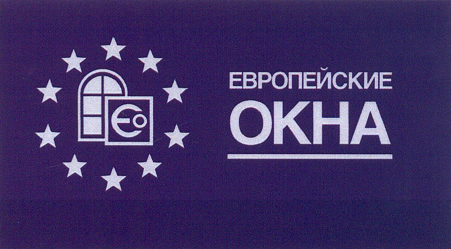 Компания европа работа. Европейские окна. Логотип оконной фирмы. Европейские компании. Окно в Европу логотип.