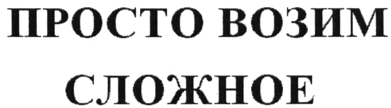 Просто торговая марка владелец.