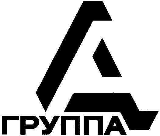 А групп наличие. Группа знаки. Дивиан групп фирма.