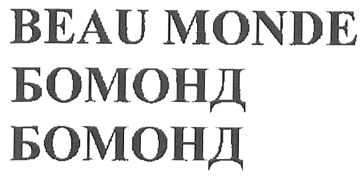Бомонд 5 букв. Курский Бомонд логотип. Нижегородский Бомонд. Бомонд Мем. ЖОЗ Бомонд.