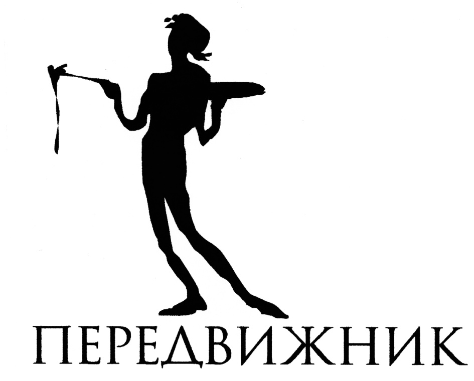 Передвижник. Передвижник лого. Передвижник магазин лого. Группа мост логотип. Передвижник футболка.