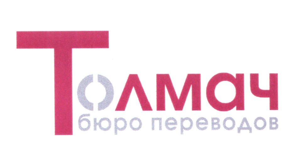 Толмач абиз. Скрипторий римский. Толмач 10 букв. Толмач 10 букв. Толмач 10 букв.