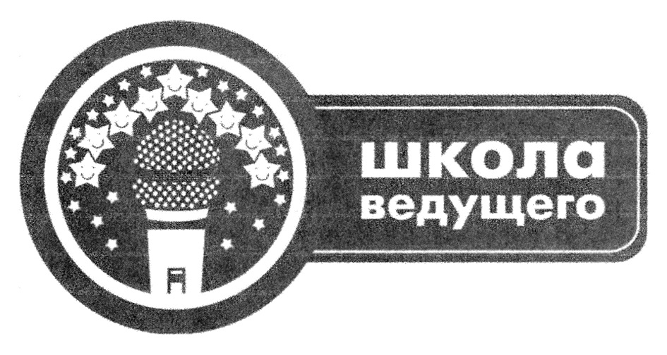 Школа веди. Логотип школа ведущего. Товарный знак школы. Школа ведущих логотип.