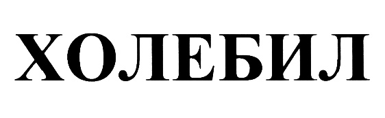 Торговая марка №391766 – ХОЛЕБИЛ: владелец торгового знака и другие .