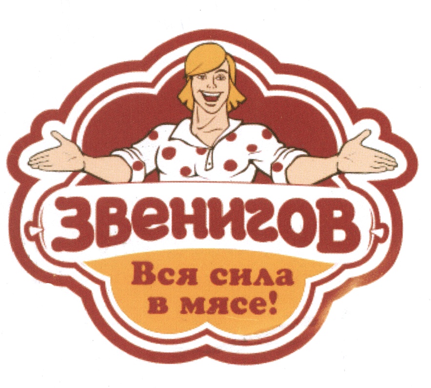 Звениговский. Шелангер Звениговский мясокомбинат. Звениговский логотип. Звениговский мясокомбинат эмблема. ООО мясокомбинат "Звениговский" логотип.