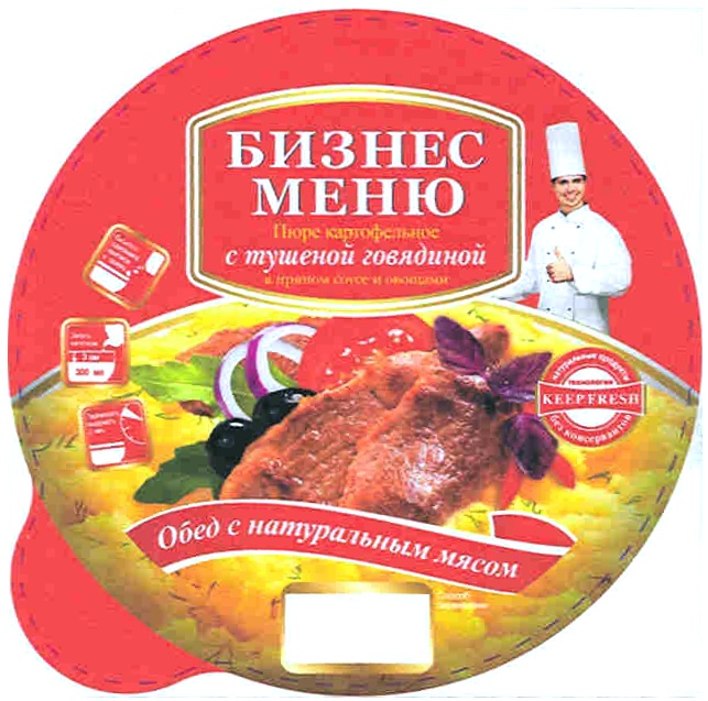 Бизнес меню. Бизнес меню пюре.