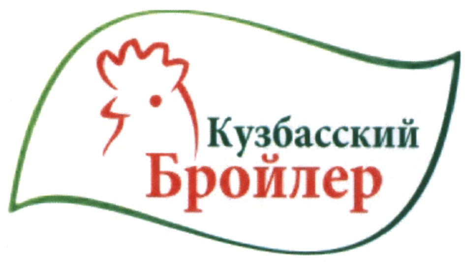 Ооо бройлер. Птицефабрика Кузбасский бройлер. Кузбасский бройлер Волков. Кузбасский бройлер логотип. Кузбасский бройлер Новокузнецк.