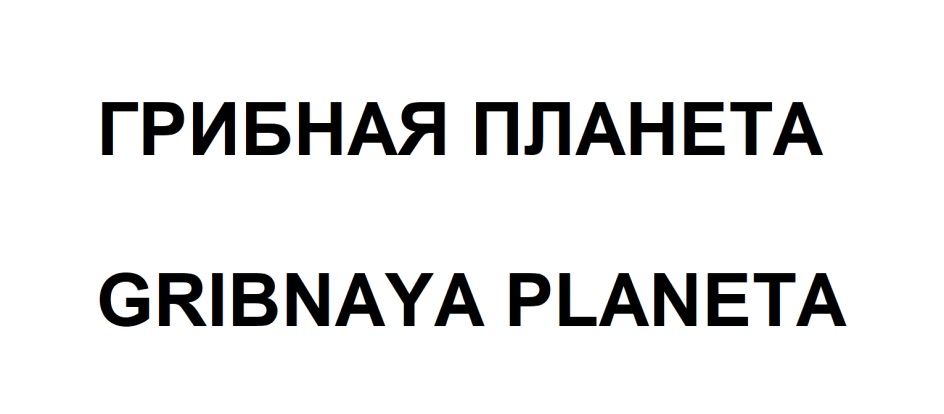 Планета номер телефона