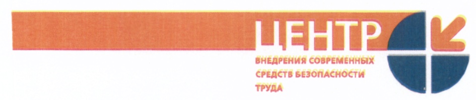 Центр реализации. Товарный знак для конструктора. ЗАО Ногинское официальный сайт. Центр безопасности труда г. Челябинск.