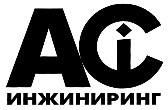 Ао инжиниринг. АС ИНЖИНИРИНГ. ООО Алексий ИНЖИНИРИНГ. АС ИНЖИНИРИНГ Краснодар. ЛНХМ ИНЖИНИРИНГ.