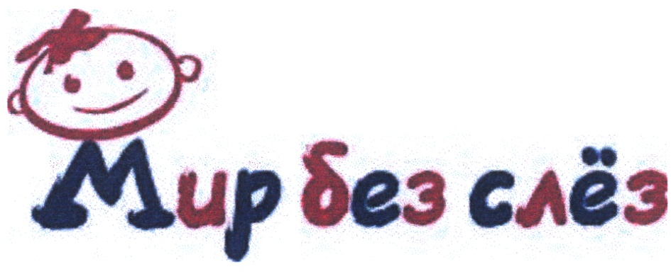 Только давай без слез. Не кричите на матерей стих. Детский сад без слез. Душа замерзла и кричит мне одиноко. Домашняя работа без слез интерактив для родителей.