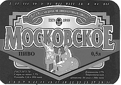 Московское акционерное общество. Завод пива. Товарный знак пива. Пиво хозяин. Значок Московская пивоварня.