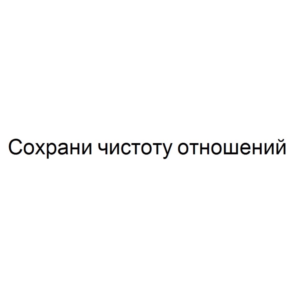 Собственник в отношениях это