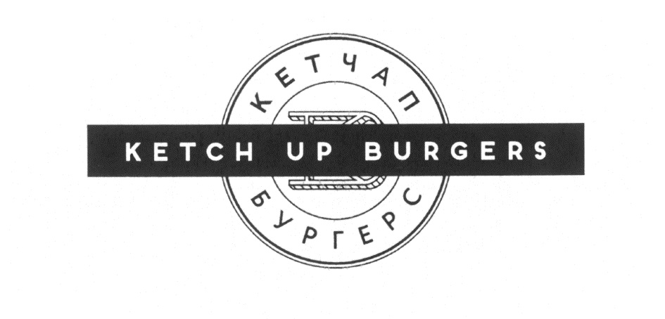 Кетчапбургерс спб. Ketch up Burgers лого. Ketchup Burgers лого. Кетчап Бургерс логотип. Скетчап бургер.