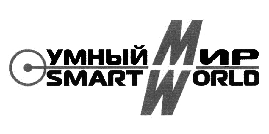 Be smart world. Smart World. Смарт ворлд Томск. Smart World 01. Смарт ворлд офис Томск.