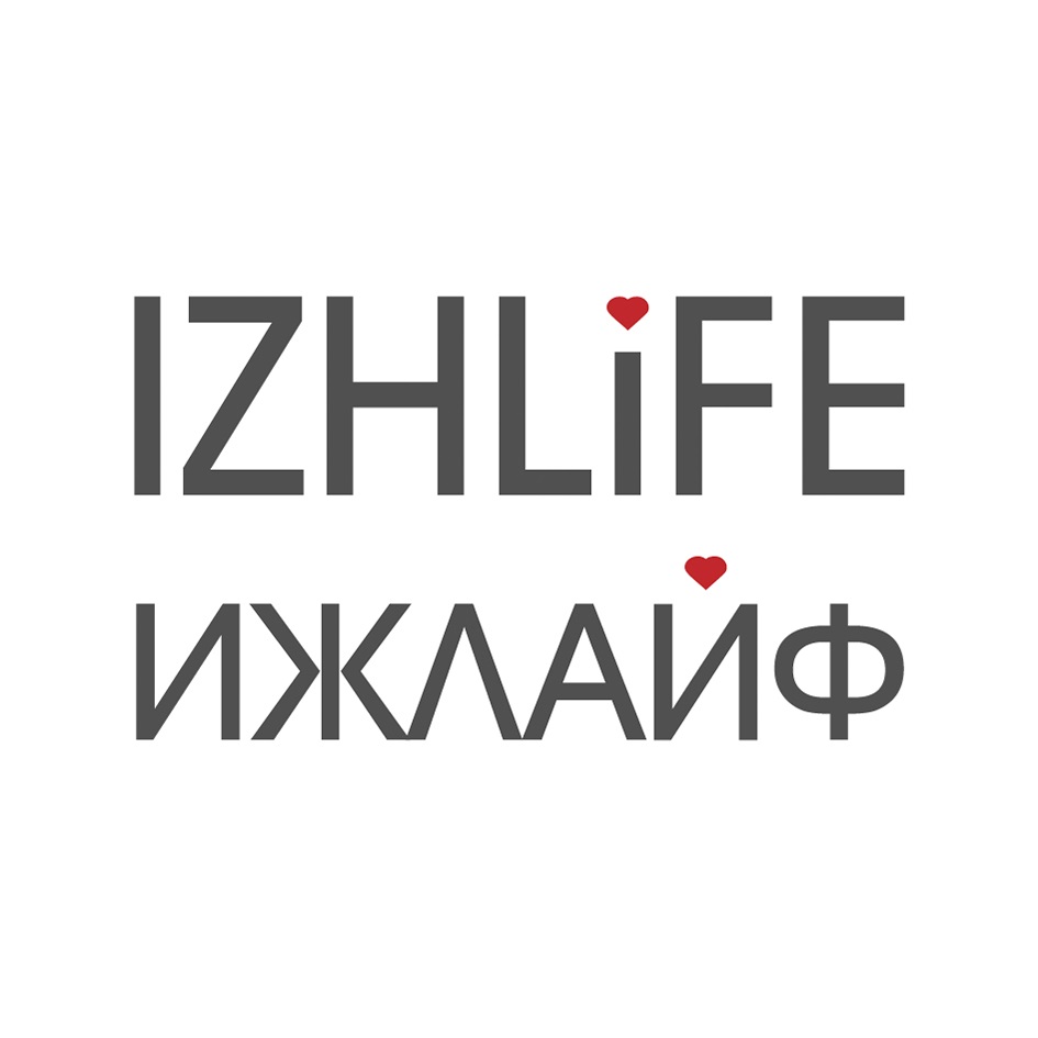 Izhlife. ИЖЛАЙФ.