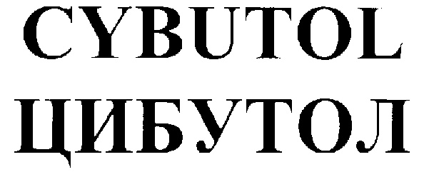 Торговая марка №237253 – ЦИБУТОЛ CYBUTOL: владелец торгового знака и .