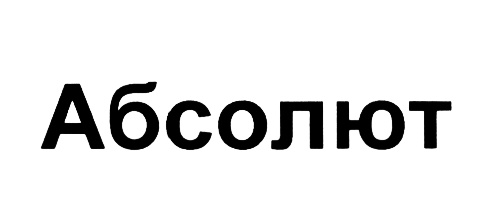 Абсолют доставка. Товарный знак Абсолют. Символ Абсолюта. Раскраски ООО Абсолют. Био Абсолют логотип.