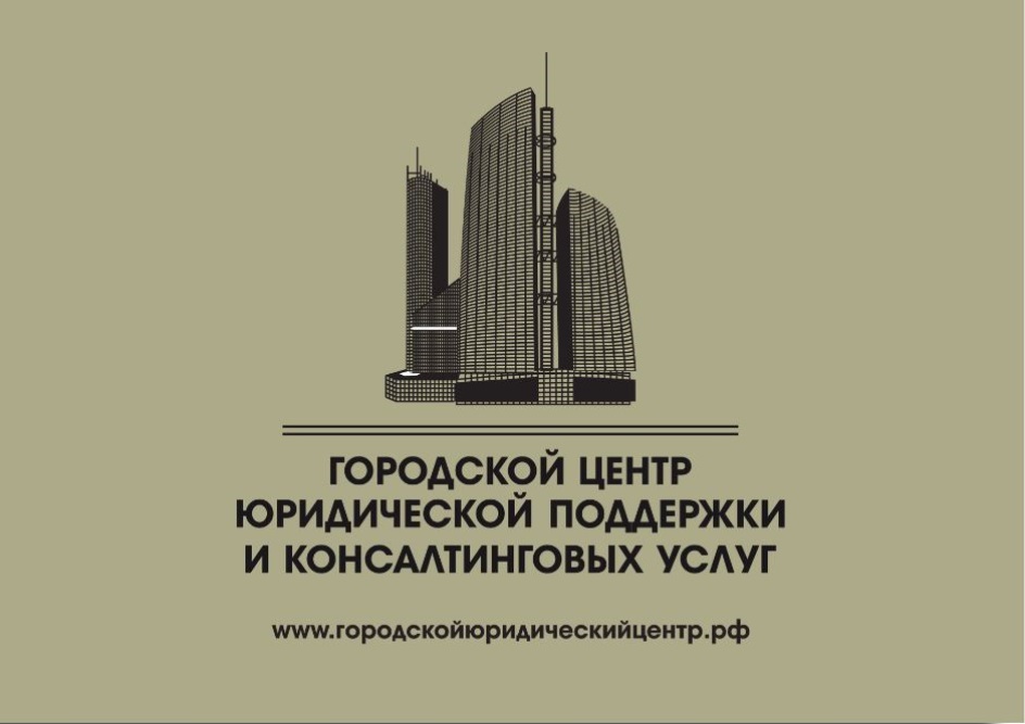 Городской правовой центр. Центр юридической поддержки. ООО центр правовой поддержки. Москва городской правовой центр.