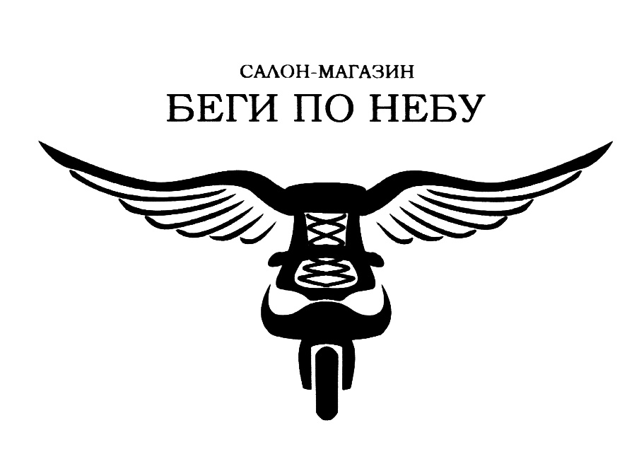 Бегу по небу анапа. Бегу по небу анапа. Анапа логотип. Бегу по небу анапа. Бегу по небу анапа.