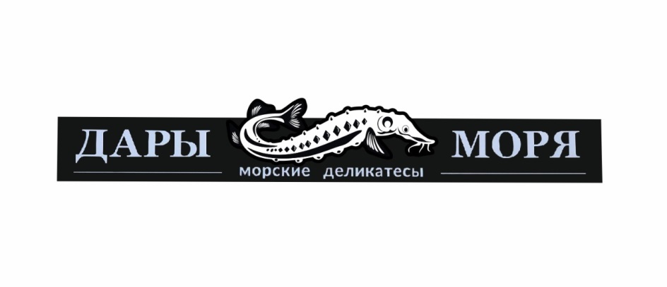 Дары моря киров логотип. Хек дары моря. Дары моря орел. Дары моря северск. Магазин дары моря таганрог на чехова.
