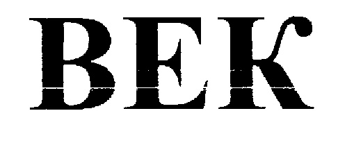 Век символ. Знаки веков. Знак столетия. Новый век символ. Символ итого.