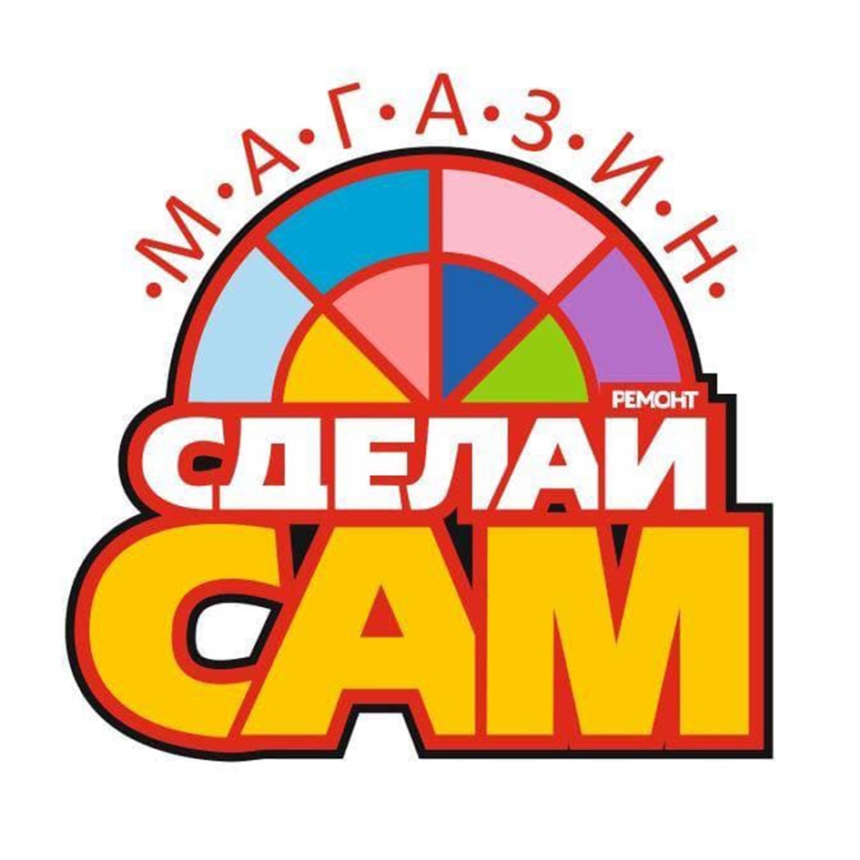 Сделай сам абакан каталог. Сделай сам Абакан. Магазин в Абакане сделай сам. Команда Абакана логотип. Парк культуры и отдыха Абакан лого.