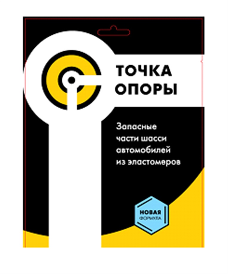 Ооо точка опоры. Запасные части шасси из эластомеров. ООО точка опоры Воронеж.