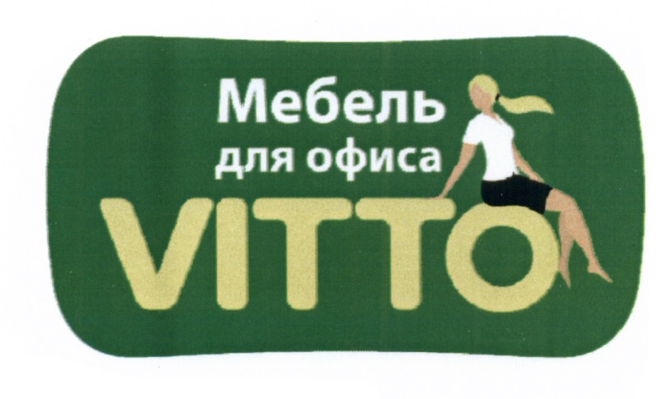 Vitto мебель