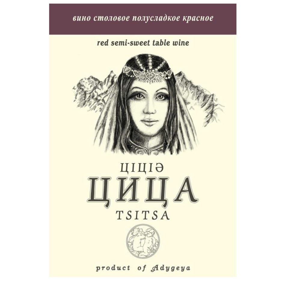 Цица, Шушук, Пшиш, Четук. Вино цица в Красном белом. Вино цица 0.75 л. Цица Адыгея вино.