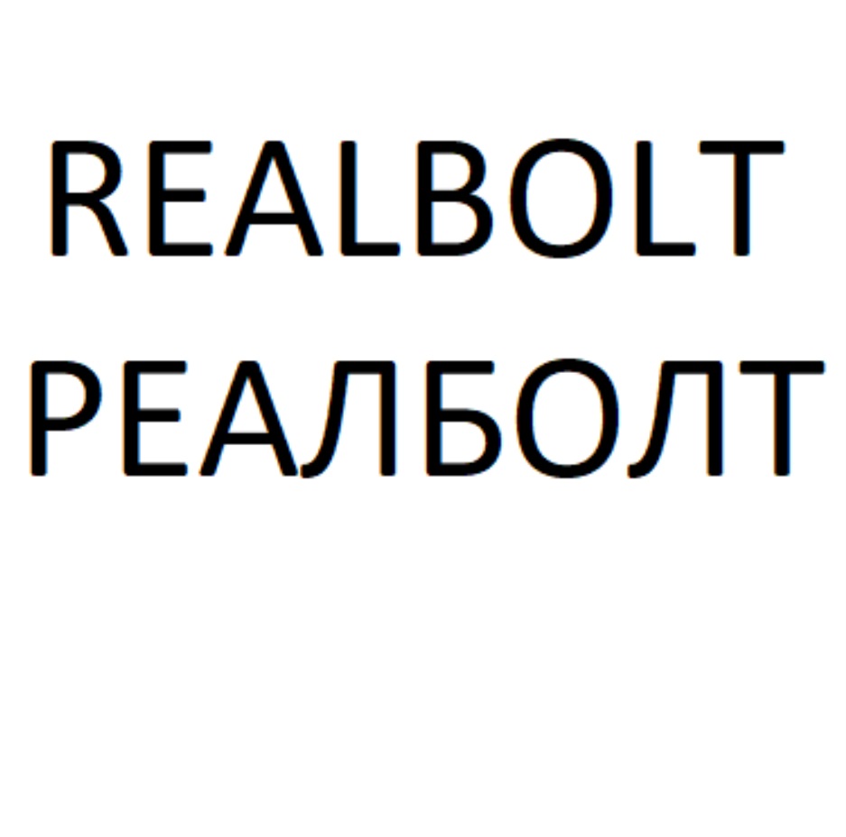Башметиз. Realbolt. башметиз уфа.