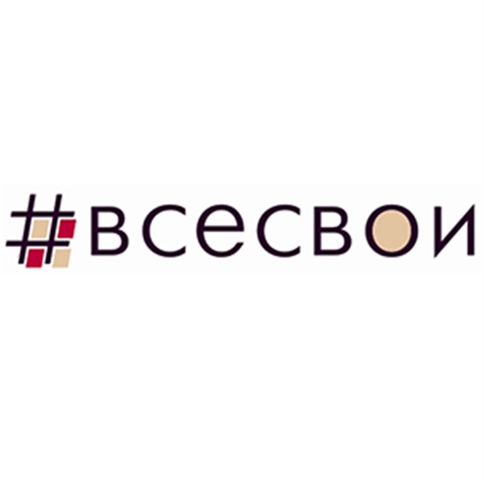 Все свое ком. Всё свои. ООО Данлеко г Казань. Все свои. Все свой0.