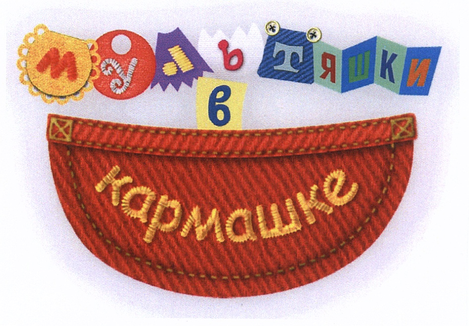 мультяшки в кармашке. мультяшки в кармашке три котенка. мультяшки в кармашке dvd. мультяшки в кармашке заставка. мультяшки на карманах.