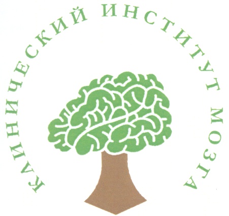 Институт мозга сайт. Клинический институт мозга. Клинический институт мозга Москва. Логотип институт мозга. Клиника института мозга logo.