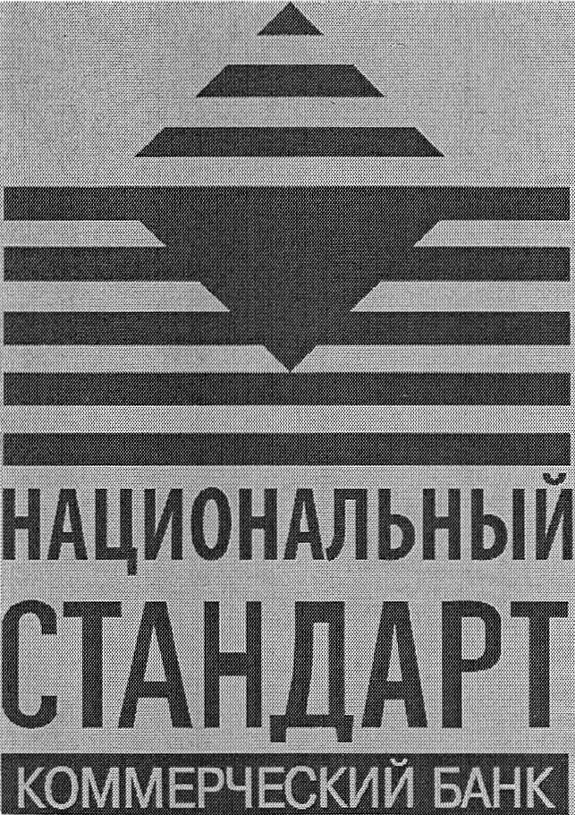 Национальный стандарт курс. Коммерческий банк. Банк национальный стандарт. Банк национальный стандарт лого. Национальный стандарт банк горячая.