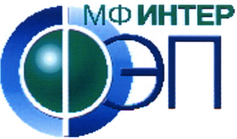 Ооо мф групп. ООО Интер ФЭП. МФ фирма. Интер Москва логотип. Общество с ограниченной ОТВЕТСТВЕННОСТЬЮ "МФ-групп.ЮФО".