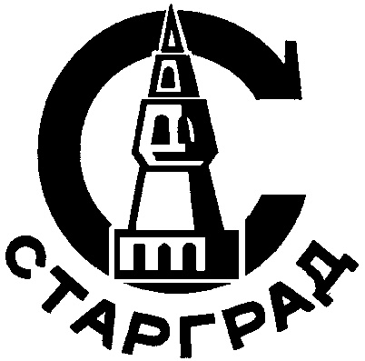 Старград