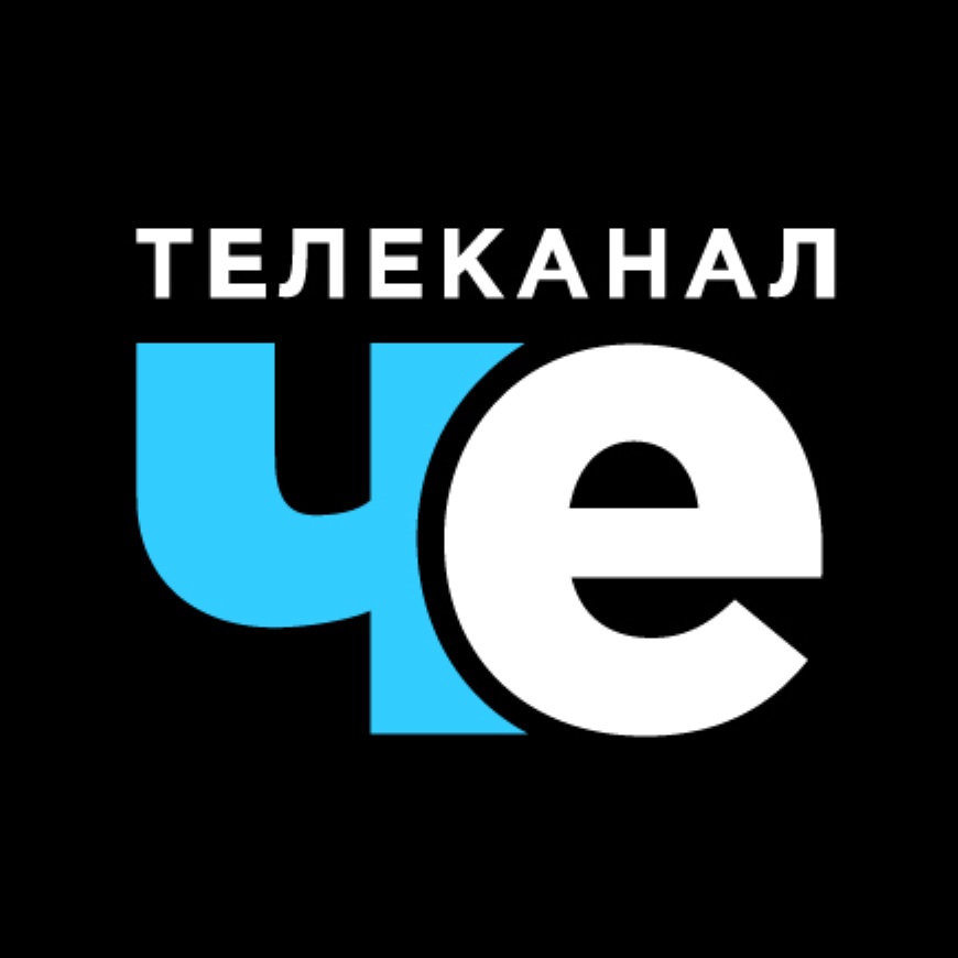 Телеканал че картинки