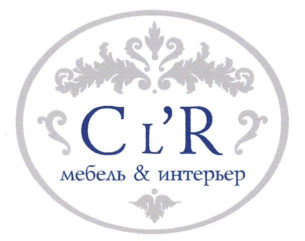 Cl r. Товарный знак LR. Логотип CL"R. Товарный знак мебели.