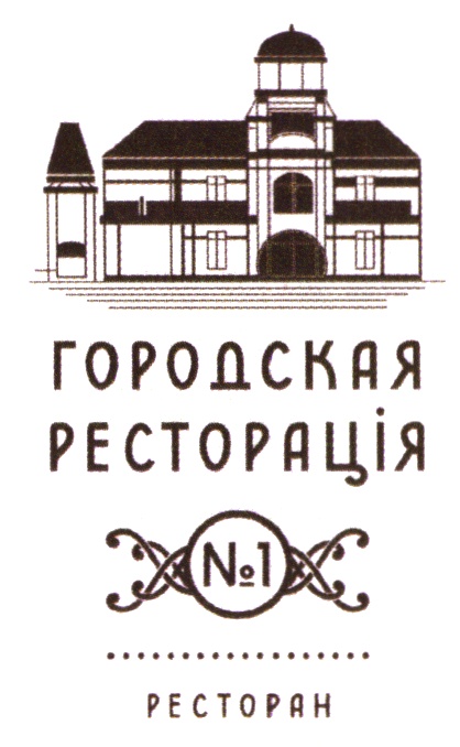 Ресторация. Городская ресторация 1 Пятигорск. Ресторация 1 Пятигорск ресторан. Ресторация мебель логотип. Ресторация это в праве.