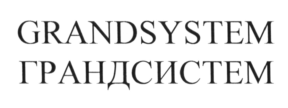 Гранд система. GRANDSYSTEM. GRANDSYSTEM логотип. GRANDSYSTEM фото