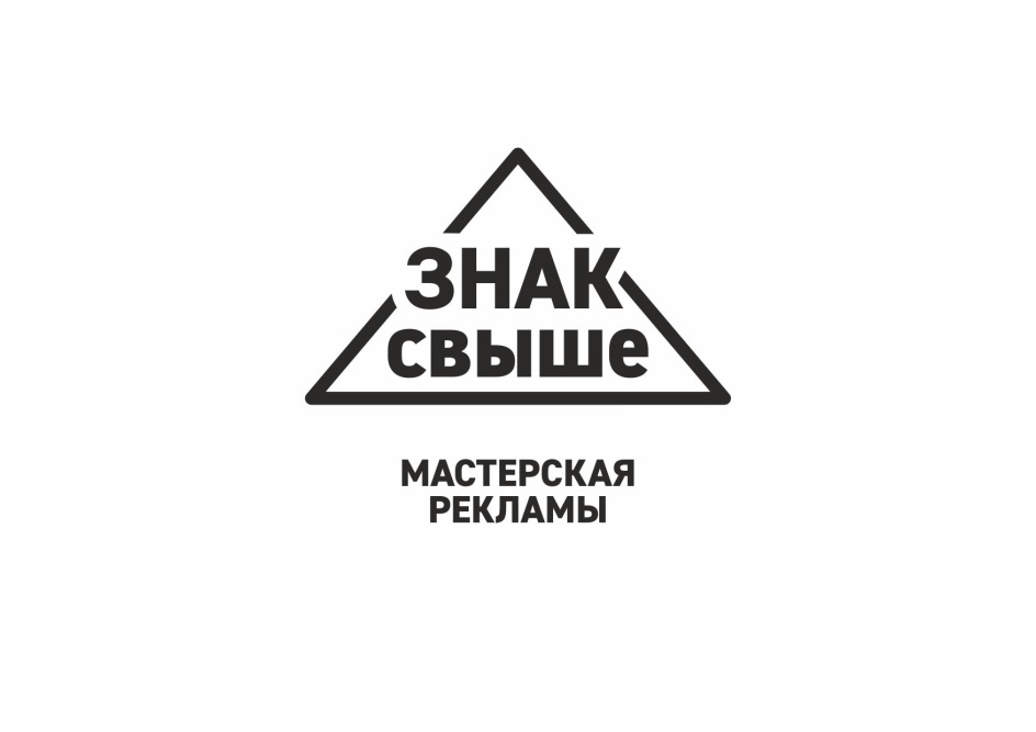 Знак свыше картинка