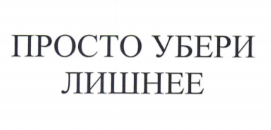 Просто удалят