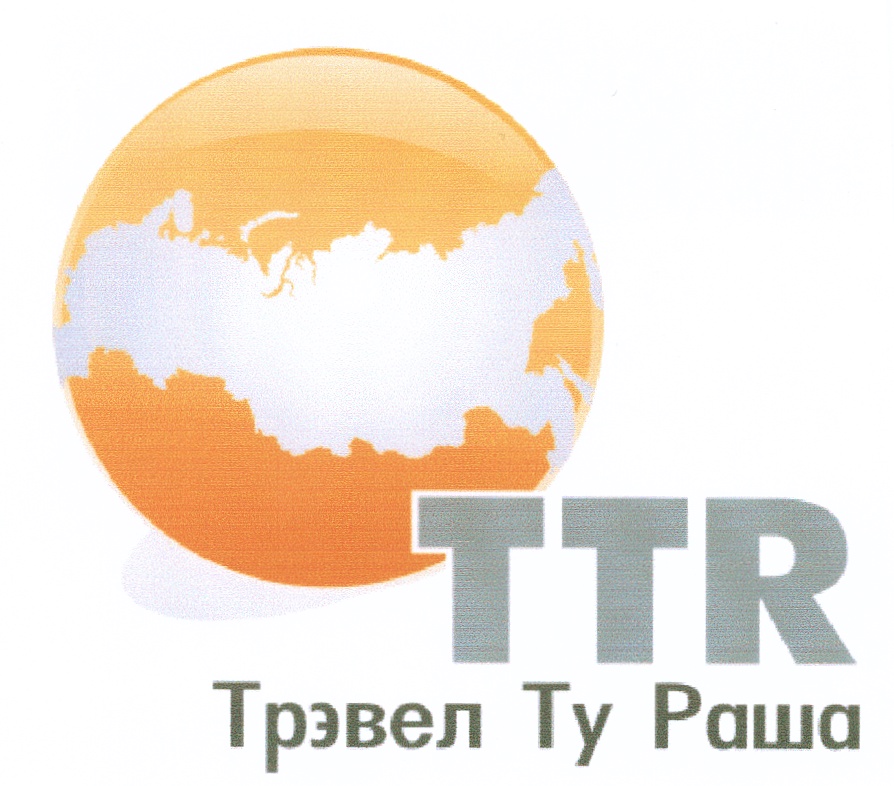 Ооо travel. ООО Трэвел. Финист Трэвел. Антревел. Го ту Трэвэл.