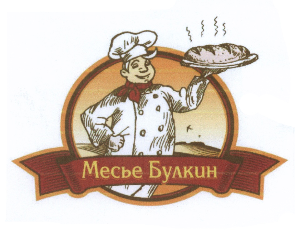 Месье