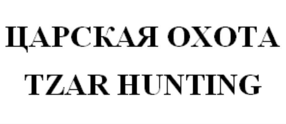 Магазин Царская Охота Челябинск Сайт