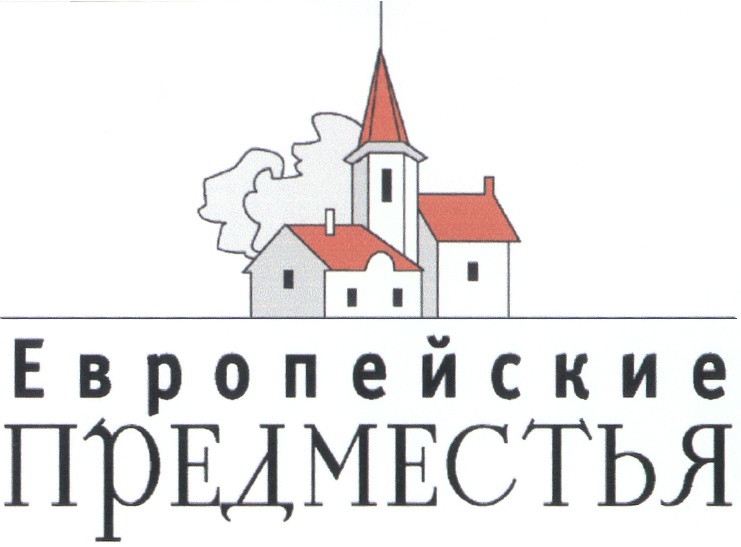 Томское предместье. Европейское предместье Санкт Петербург. ЖК европейское предместье. Ярославские предместья бренд. Дворцовые предместья на карте.